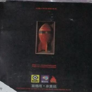 受孕屋第二季第2集
